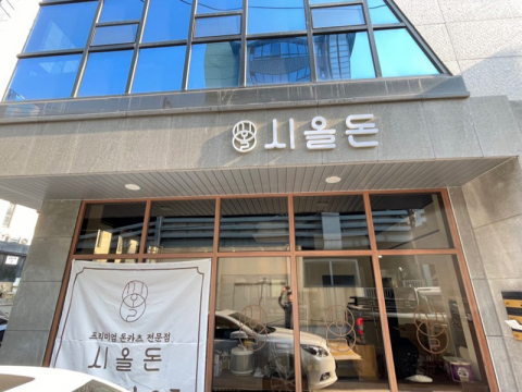 강남구 논현동 도시가스공사 <시올돈>